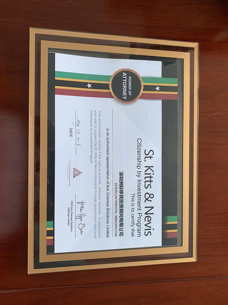 圣基茨和尼維斯投資入籍計劃授權(quán)證書